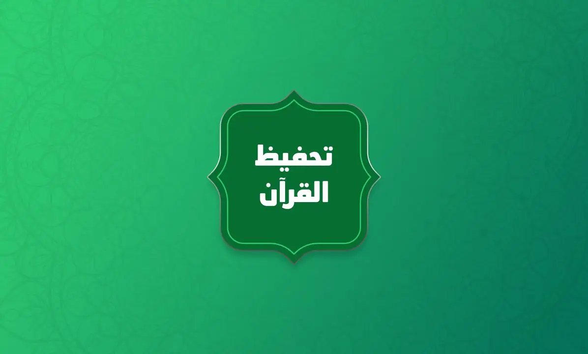 Quran-Memorization_2